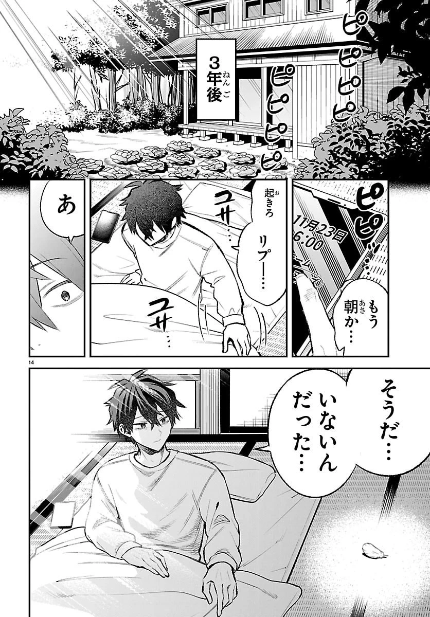 天使と悪魔メシ 第18話 - 14