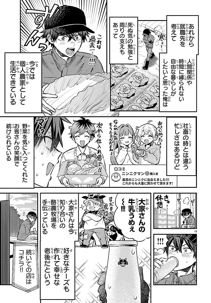 天使と悪魔メシ 第18話 - 15