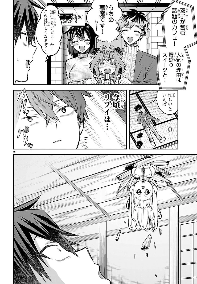 天使と悪魔メシ 第18話 - 16