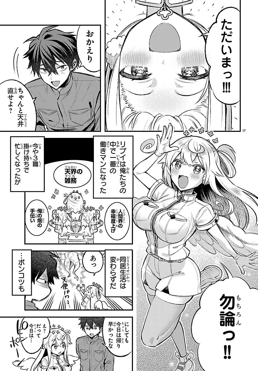 天使と悪魔メシ 第18話 - 17