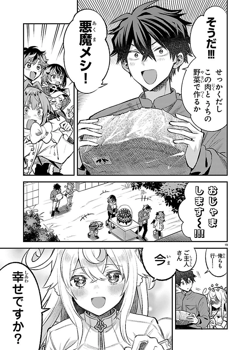 天使と悪魔メシ 第18話 - 19