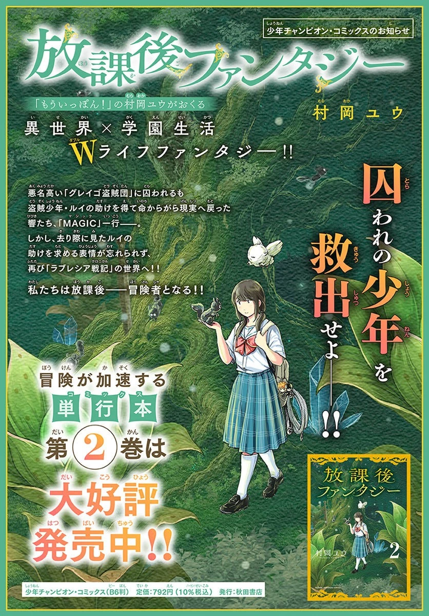 放課後ファンタジー 第13話 - 1
