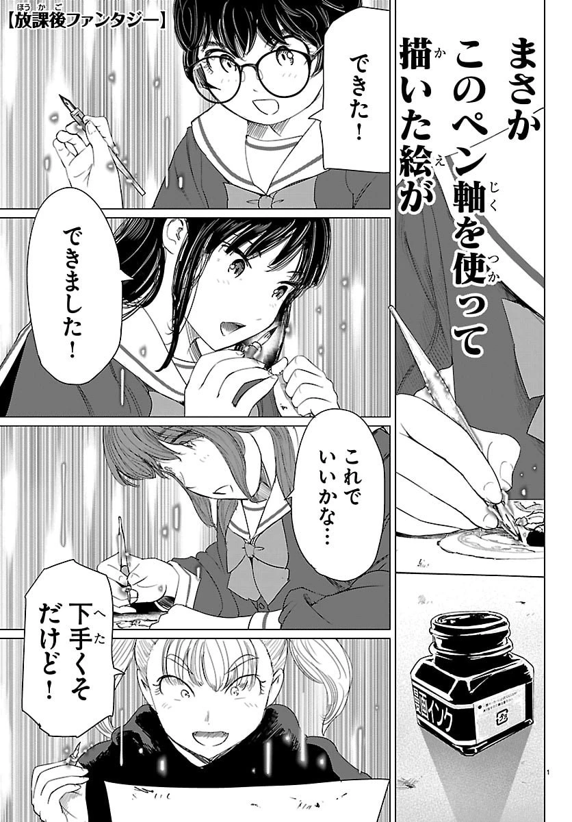 放課後ファンタジー 第13話 - 2