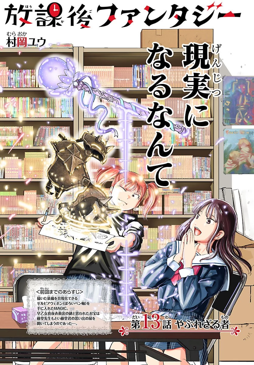 放課後ファンタジー 第13話 - 3