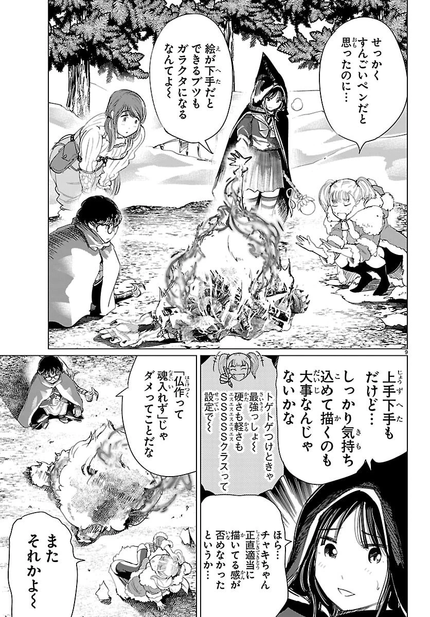 放課後ファンタジー 第13話 - 10