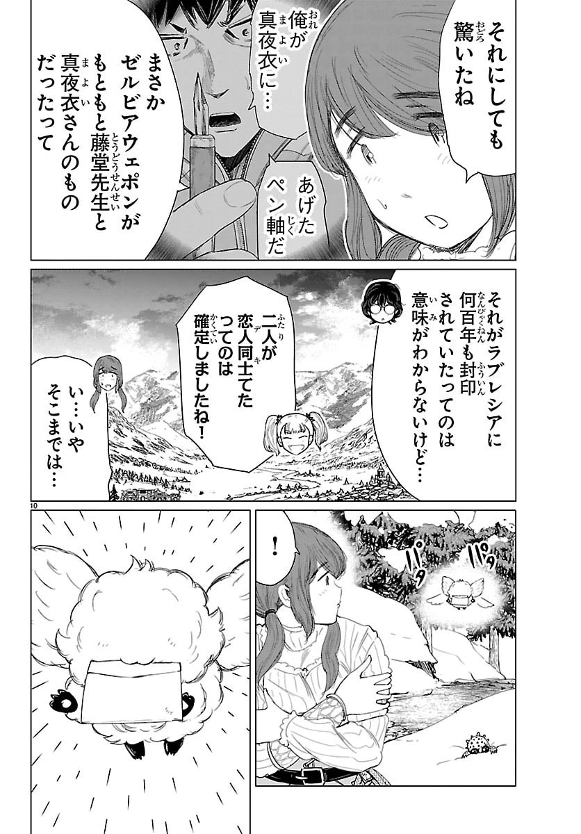 放課後ファンタジー 第13話 - 11