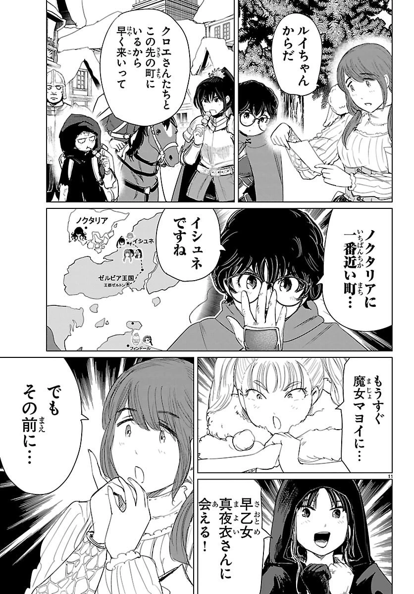 放課後ファンタジー 第13話 - 12