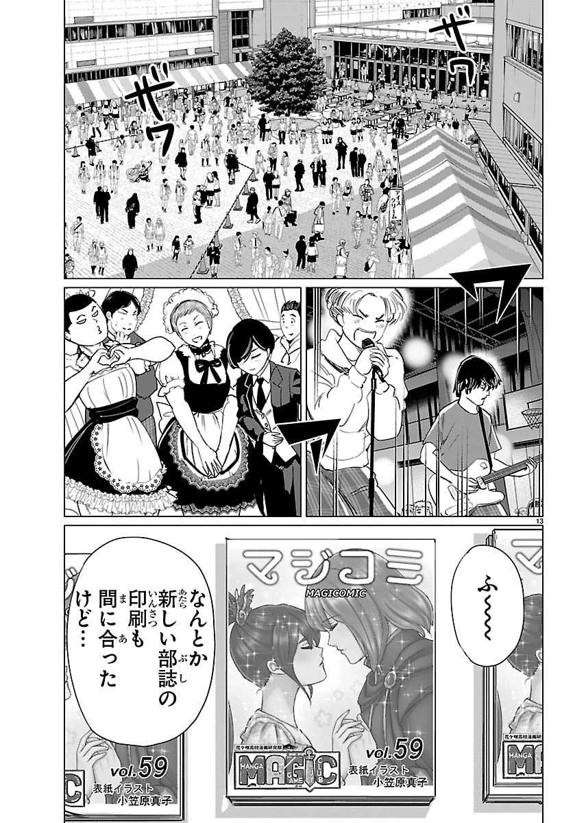 放課後ファンタジー 第13話 - 14