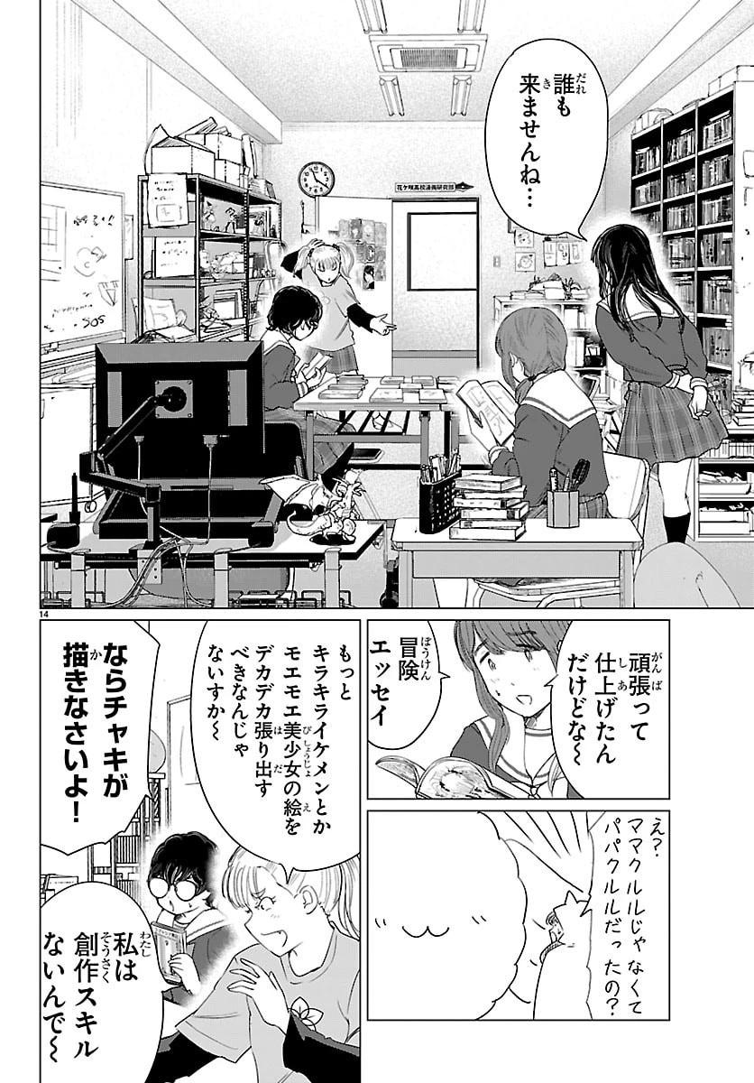 放課後ファンタジー 第13話 - 15
