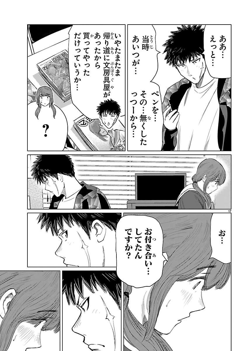 放課後ファンタジー 第13話 - 18