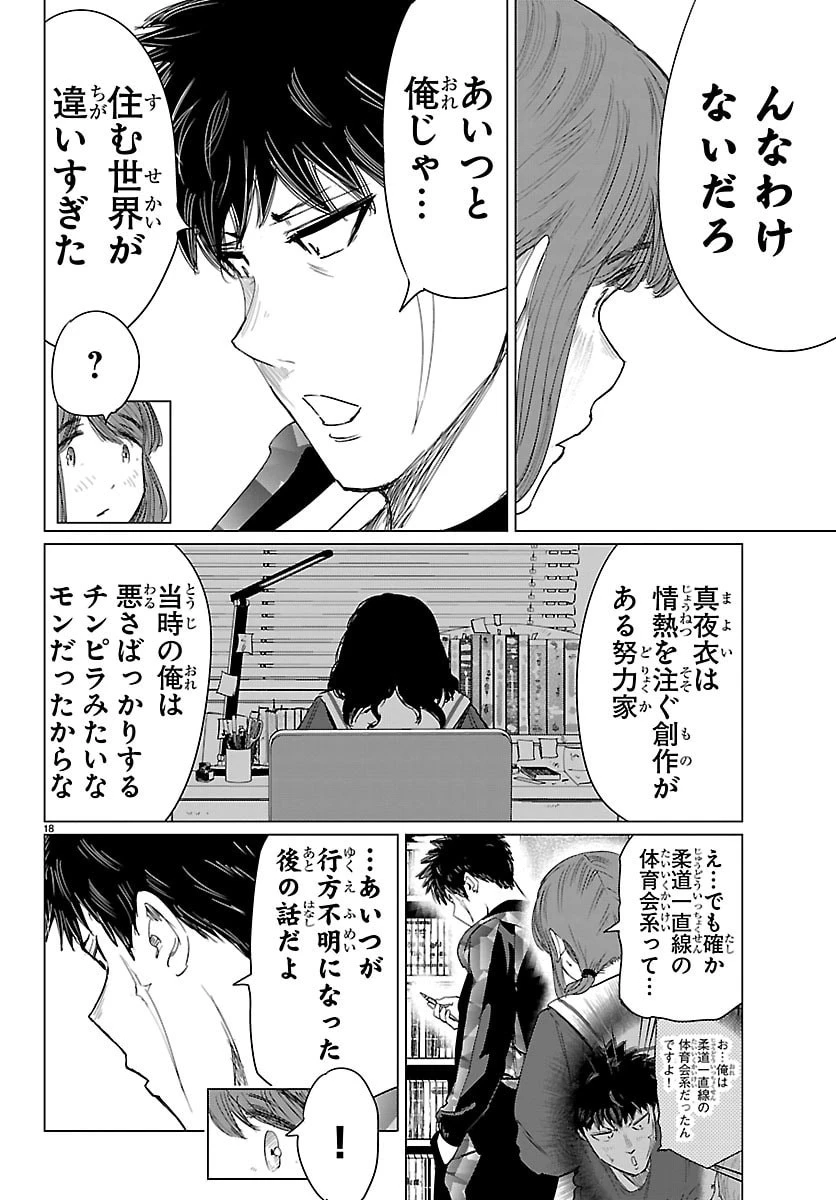 放課後ファンタジー 第13話 - 19