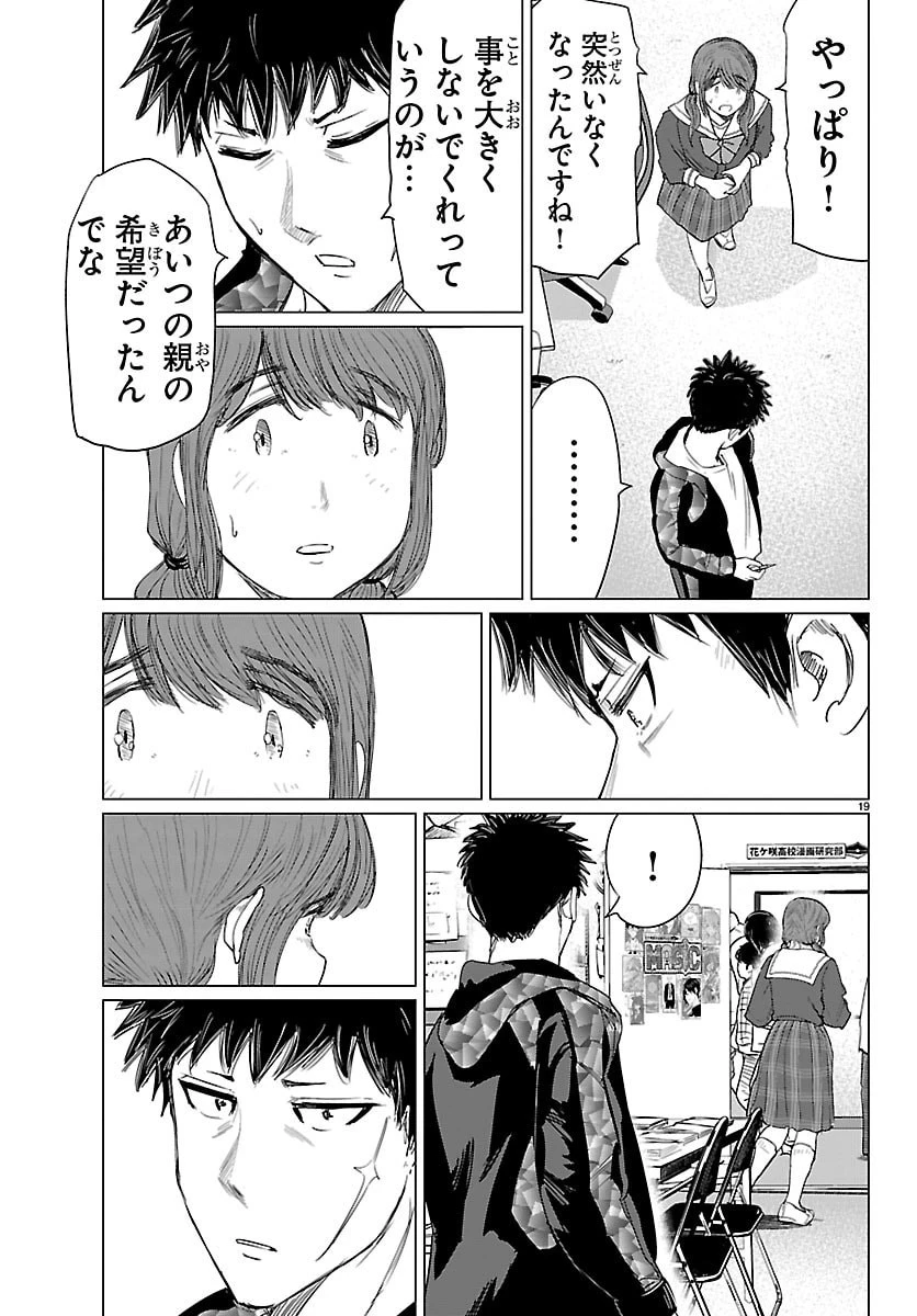 放課後ファンタジー 第13話 - 20