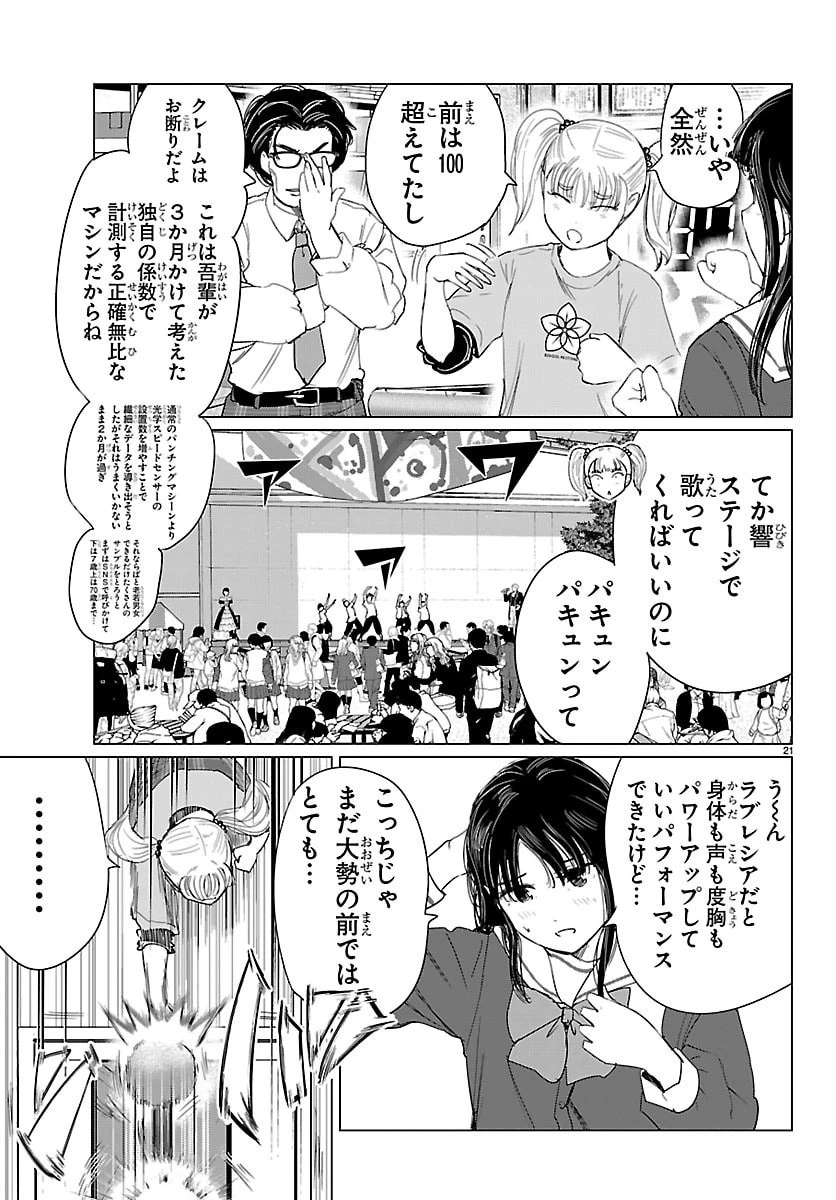 放課後ファンタジー 第13話 - 22