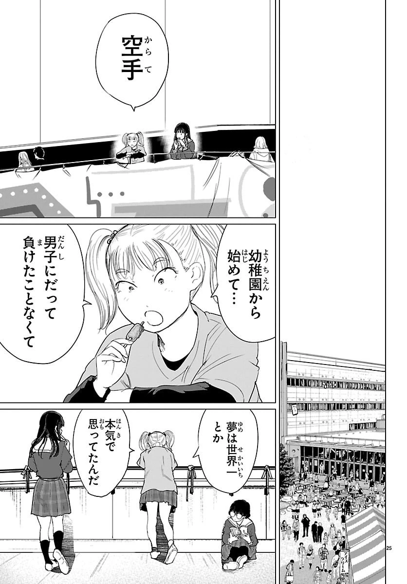 放課後ファンタジー 第13話 - 26