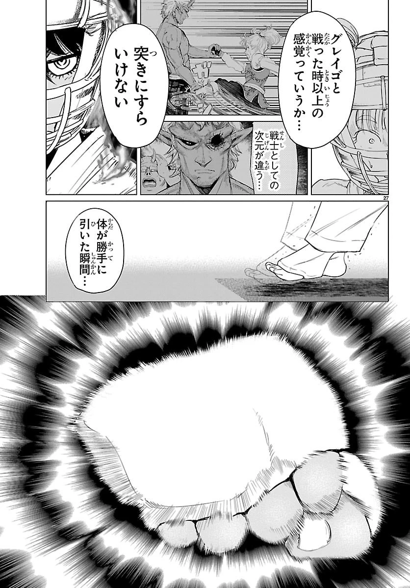 放課後ファンタジー 第13話 - 28