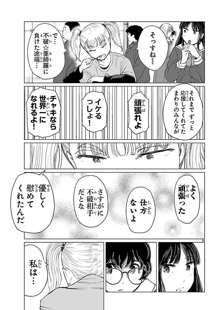 放課後ファンタジー 第13話 - 30