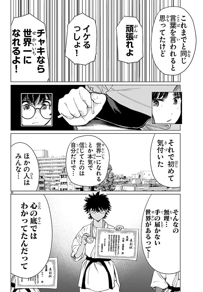 放課後ファンタジー 第13話 - 31
