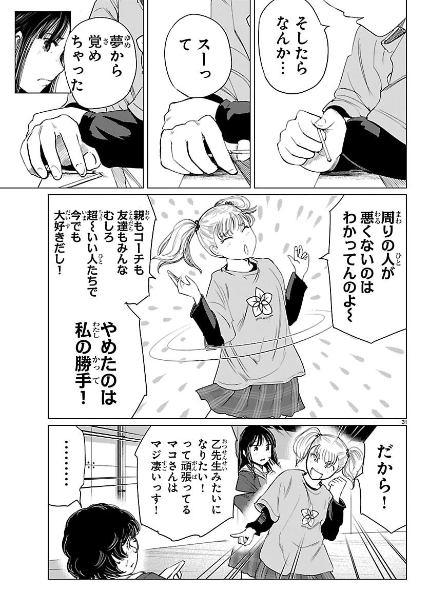 放課後ファンタジー 第13話 - 32