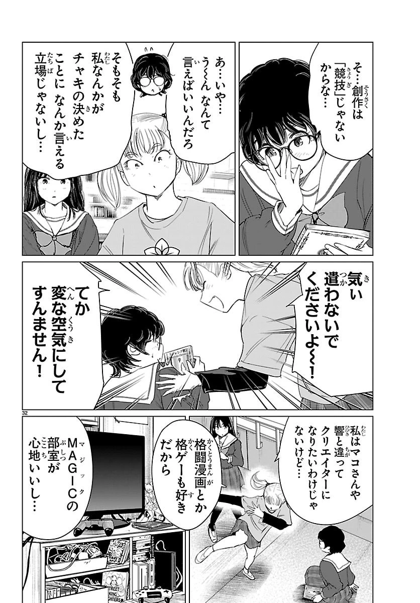放課後ファンタジー 第13話 - 33