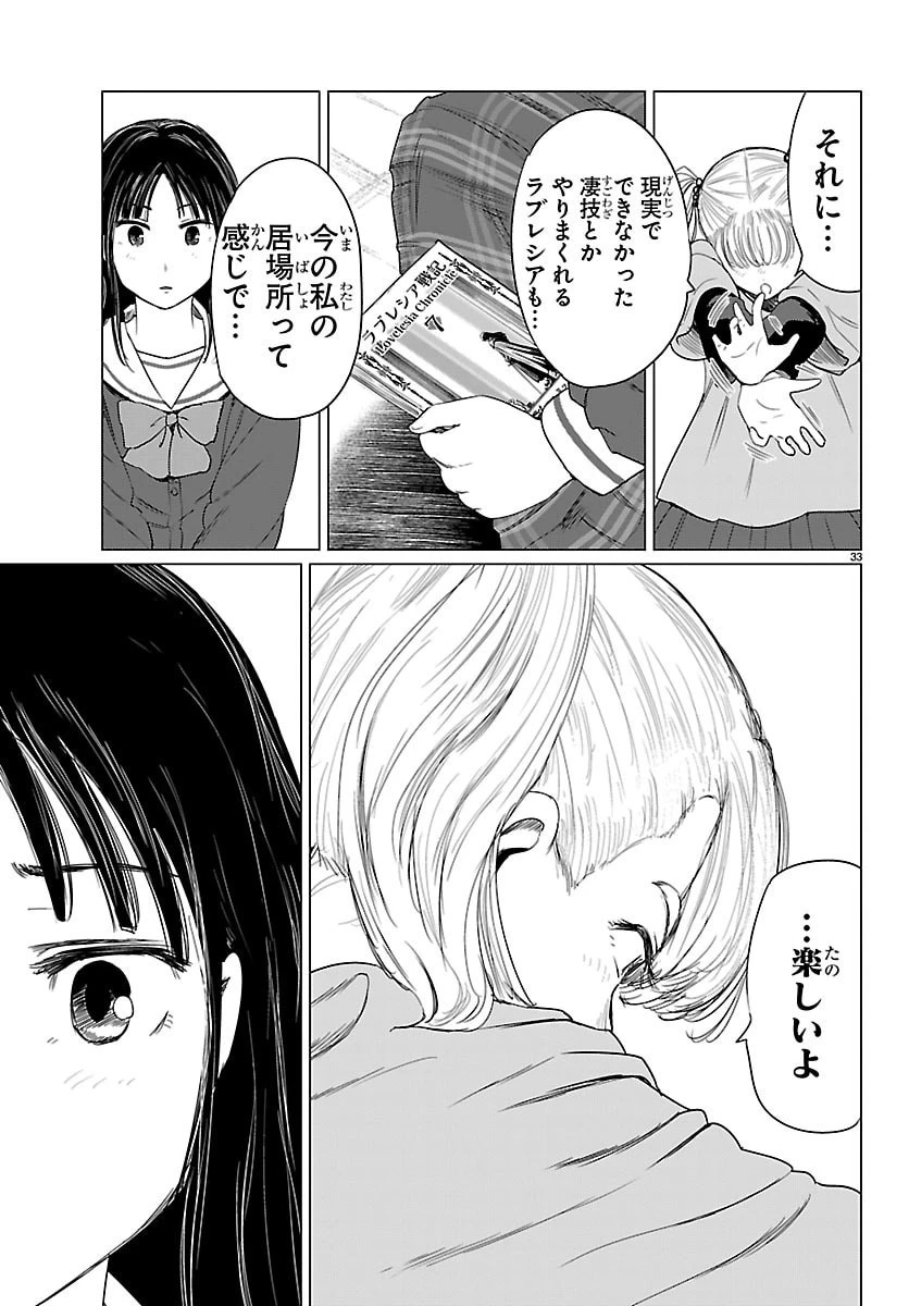 放課後ファンタジー 第13話 - 34