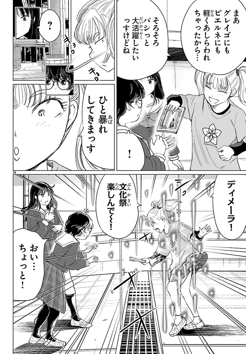 放課後ファンタジー 第13話 - 35
