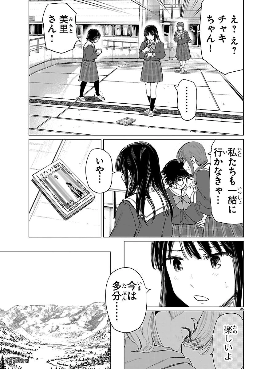 放課後ファンタジー 第13話 - 36