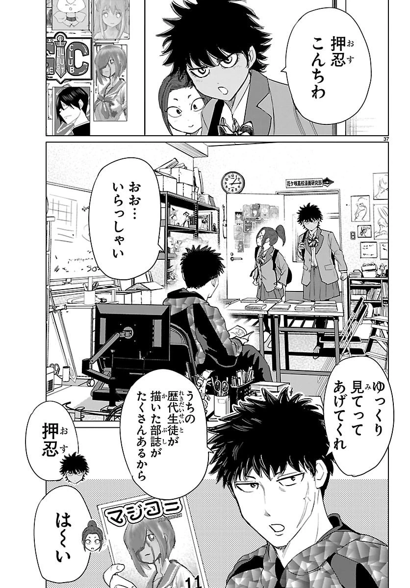 放課後ファンタジー 第13話 - 38