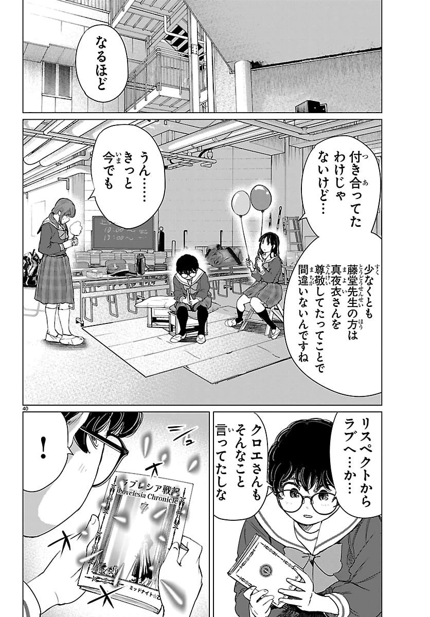 放課後ファンタジー 第13話 - 41
