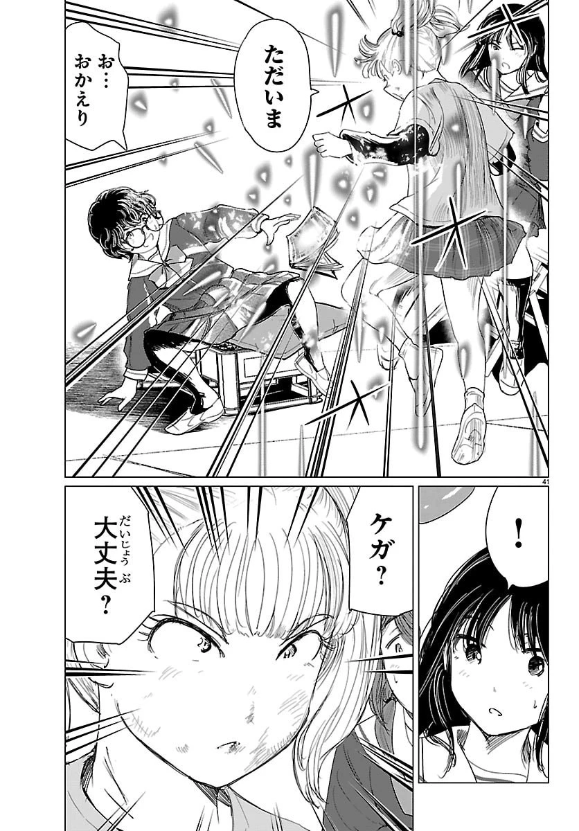 放課後ファンタジー 第13話 - 42
