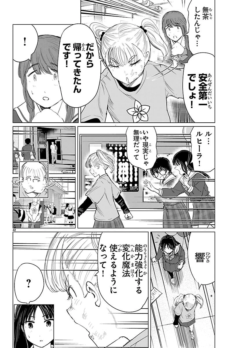 放課後ファンタジー 第13話 - 43