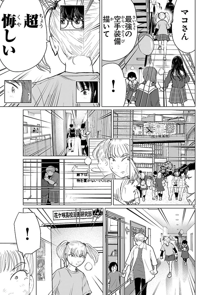 放課後ファンタジー 第13話 - 44
