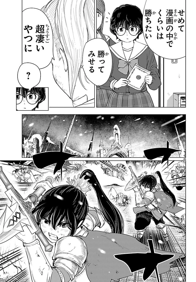 放課後ファンタジー 第13話 - 46