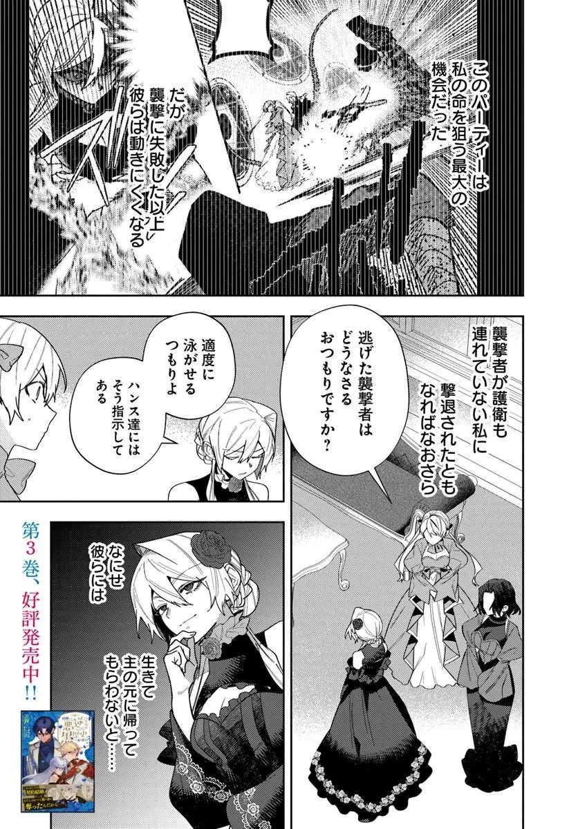 回帰した悪逆皇女は黒歴史を塗り替える 第19話 - 1