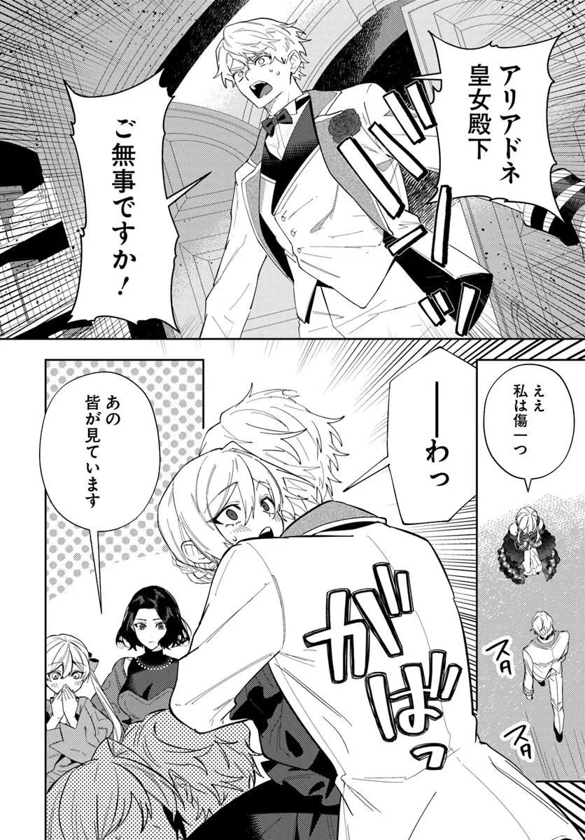 回帰した悪逆皇女は黒歴史を塗り替える 第19話 - 2