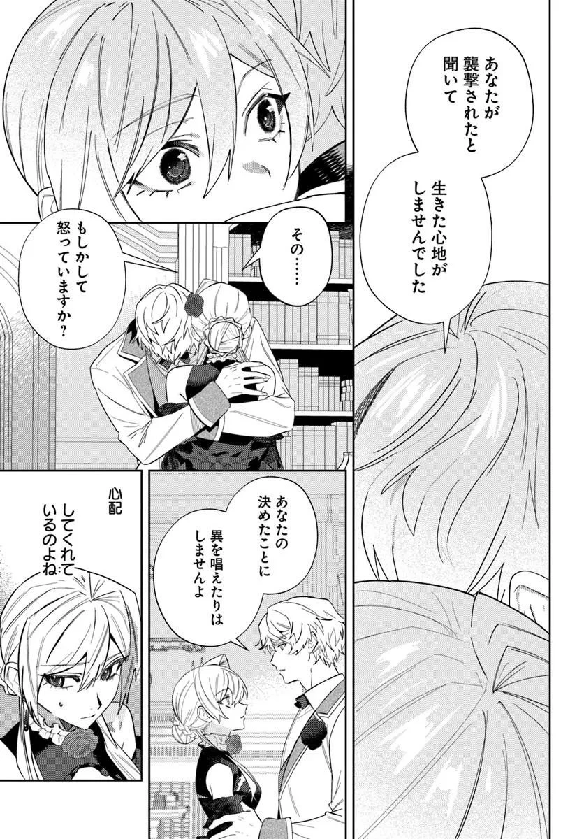 回帰した悪逆皇女は黒歴史を塗り替える 第19話 - 3