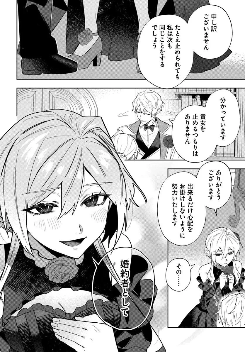 回帰した悪逆皇女は黒歴史を塗り替える 第19話 - 4