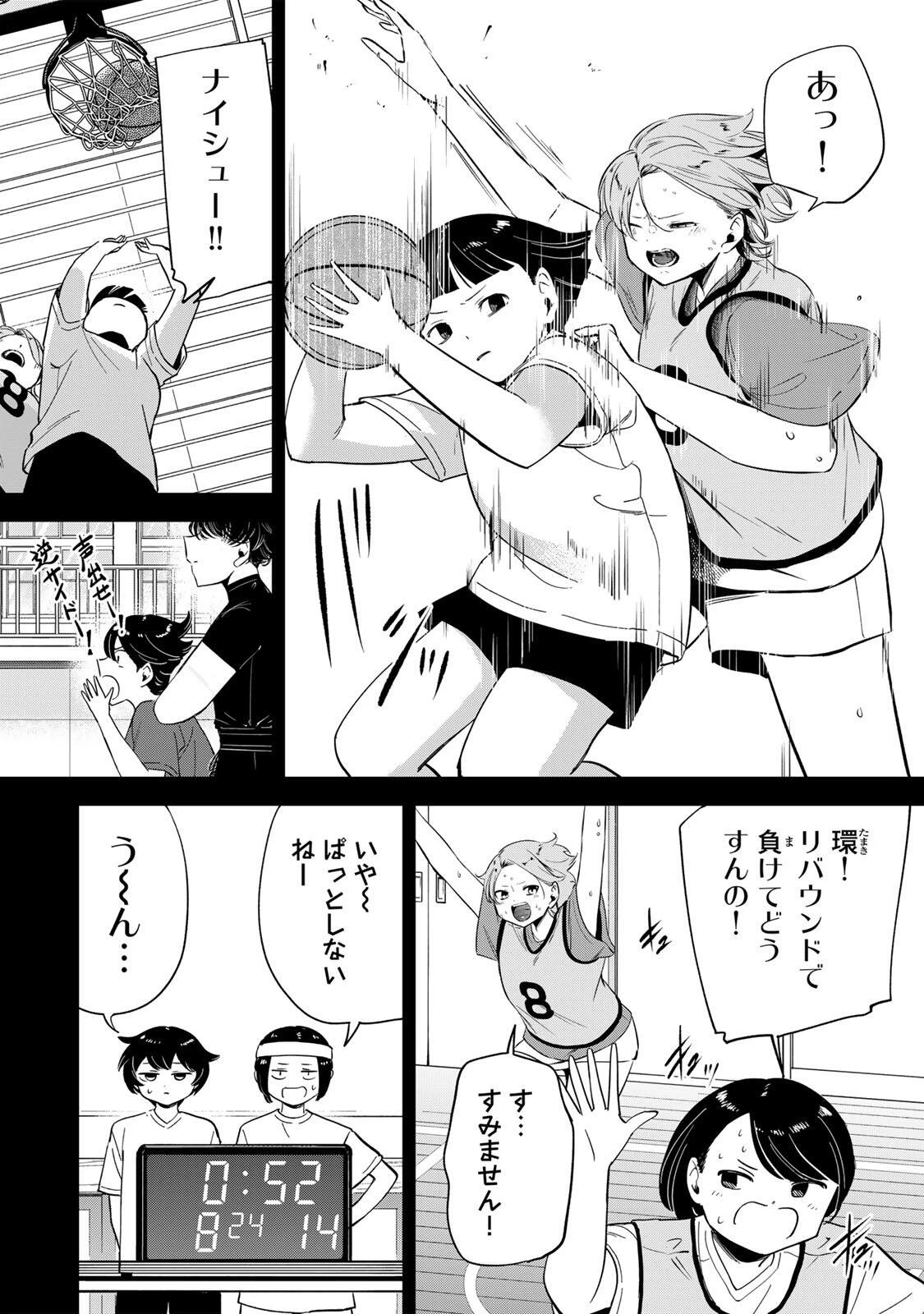 ハナバス　苔石花江のバスケ論 第48話 - 4