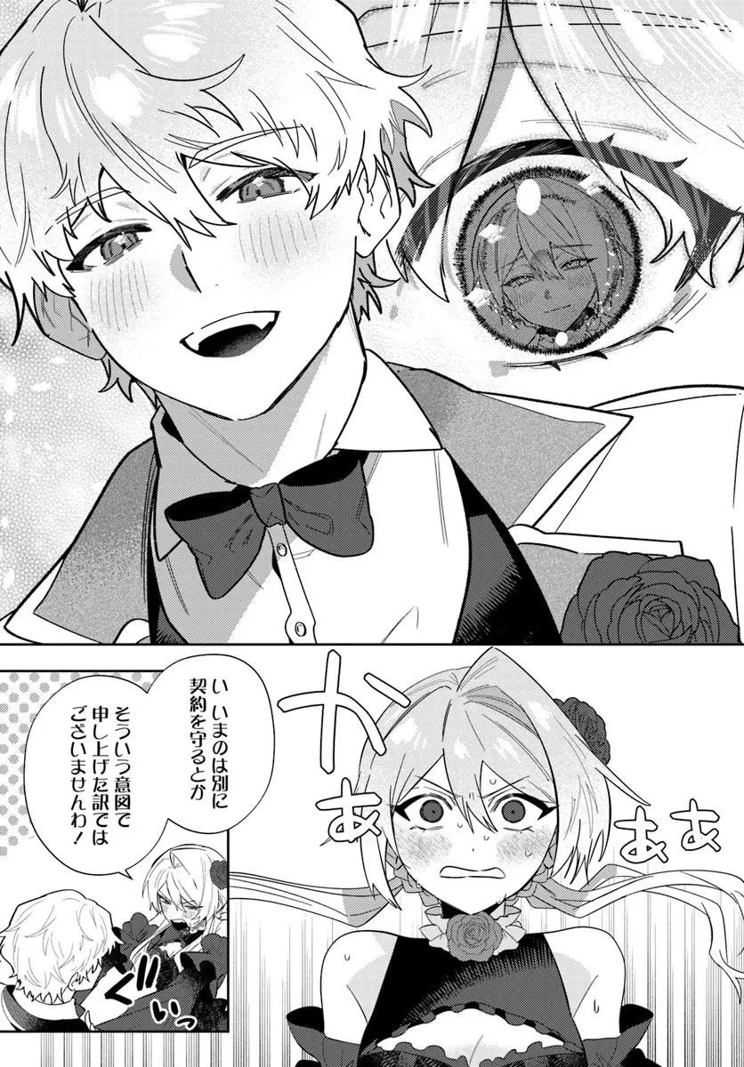 回帰した悪逆皇女は黒歴史を塗り替える 第19話 - 5