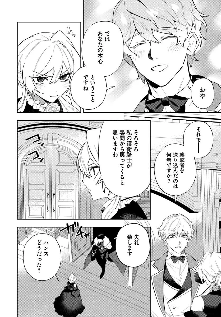 回帰した悪逆皇女は黒歴史を塗り替える 第19話 - 6