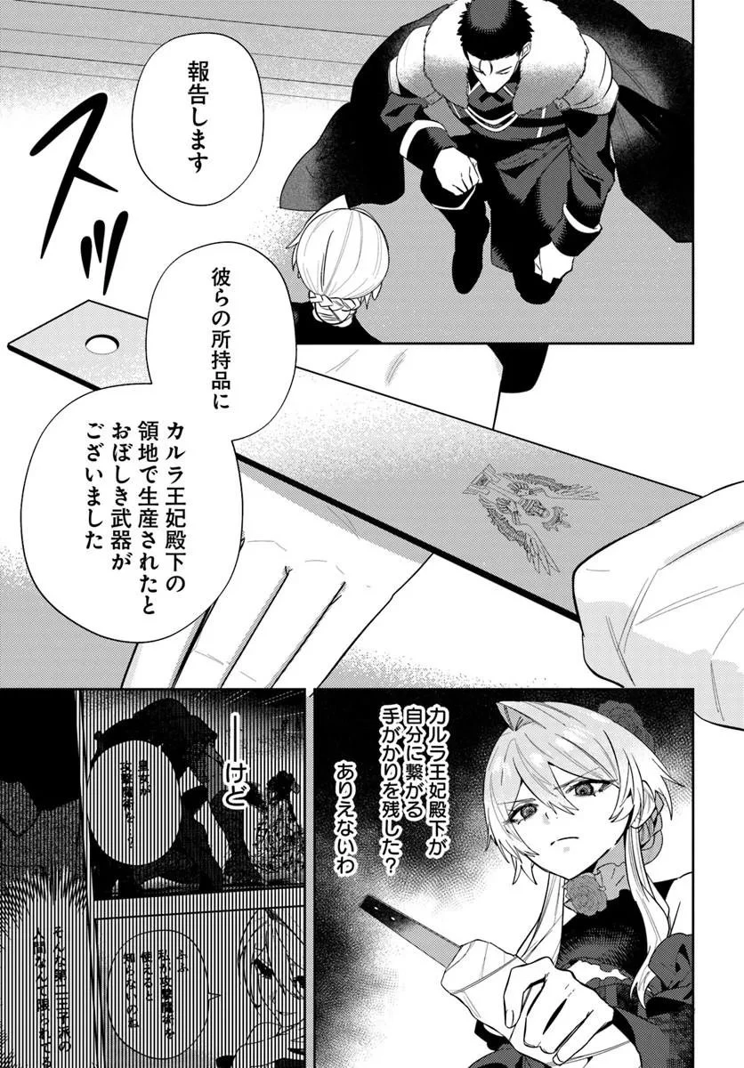 回帰した悪逆皇女は黒歴史を塗り替える 第19話 - 7