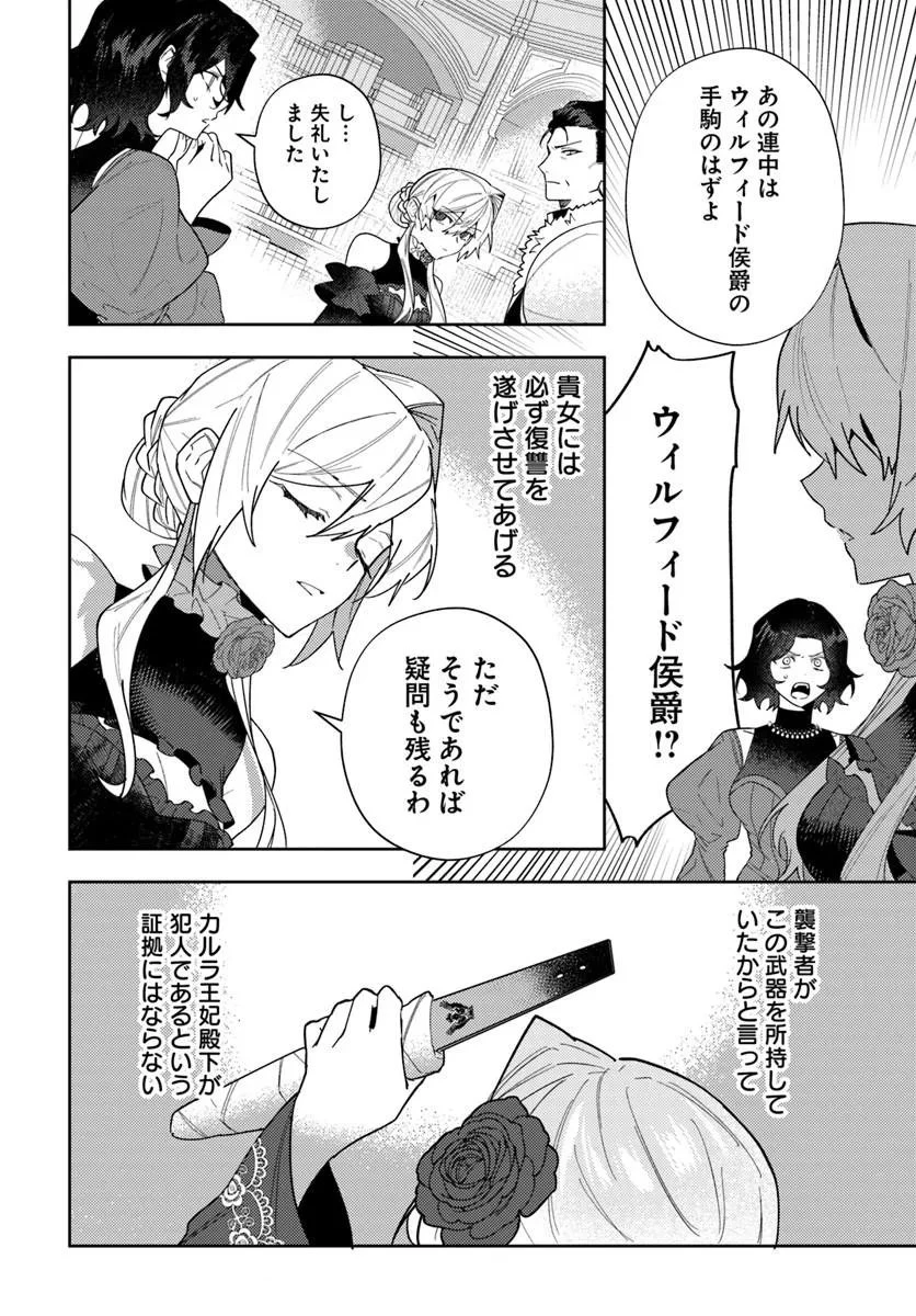 回帰した悪逆皇女は黒歴史を塗り替える 第19話 - 8