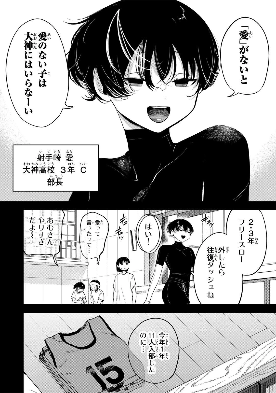 ハナバス　苔石花江のバスケ論 第48話 - 10