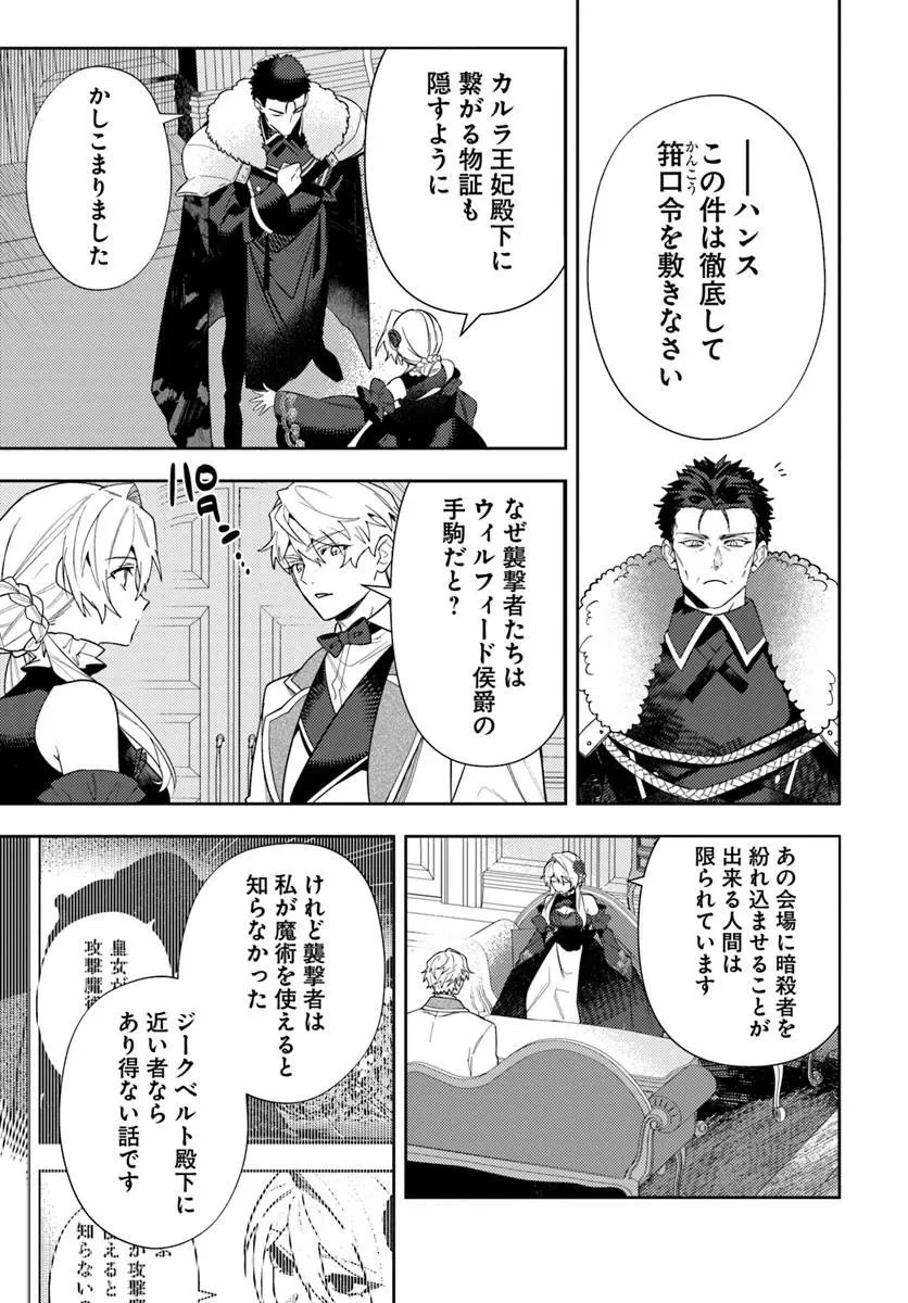 回帰した悪逆皇女は黒歴史を塗り替える 第19話 - 11