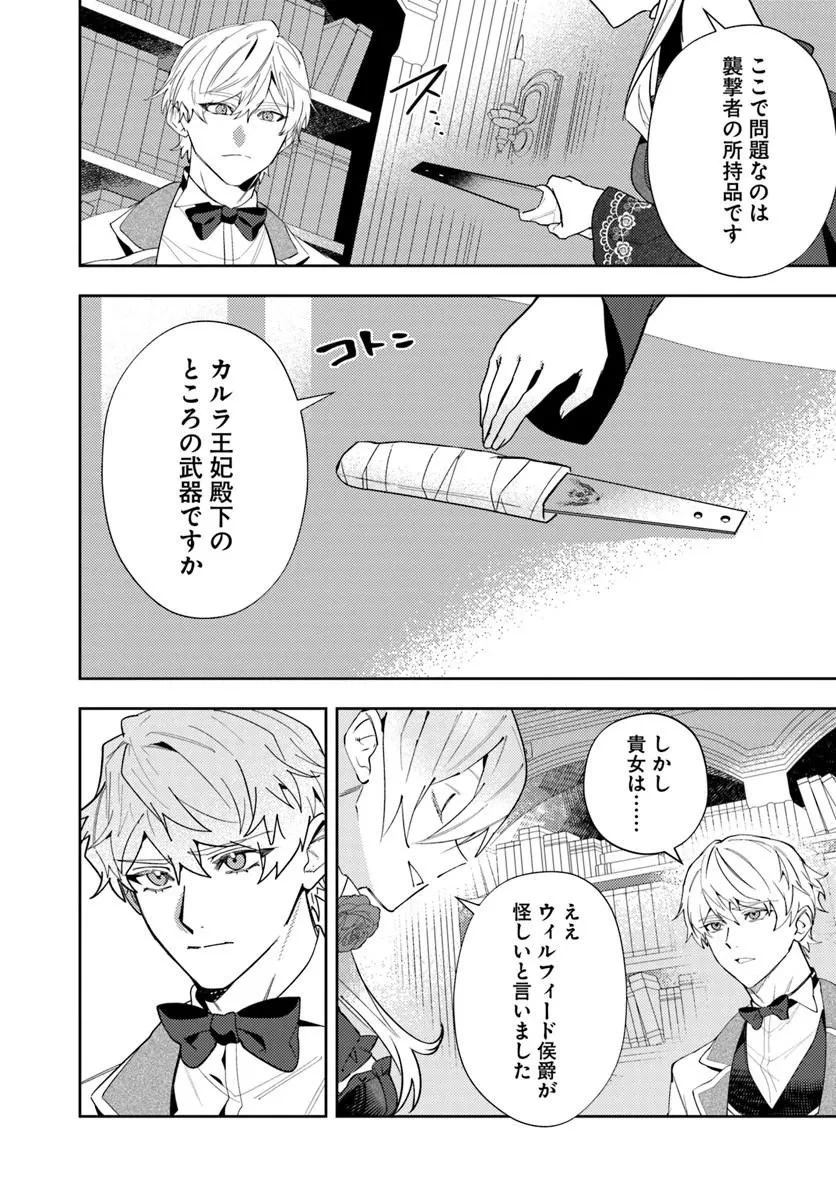 回帰した悪逆皇女は黒歴史を塗り替える 第19話 - 12