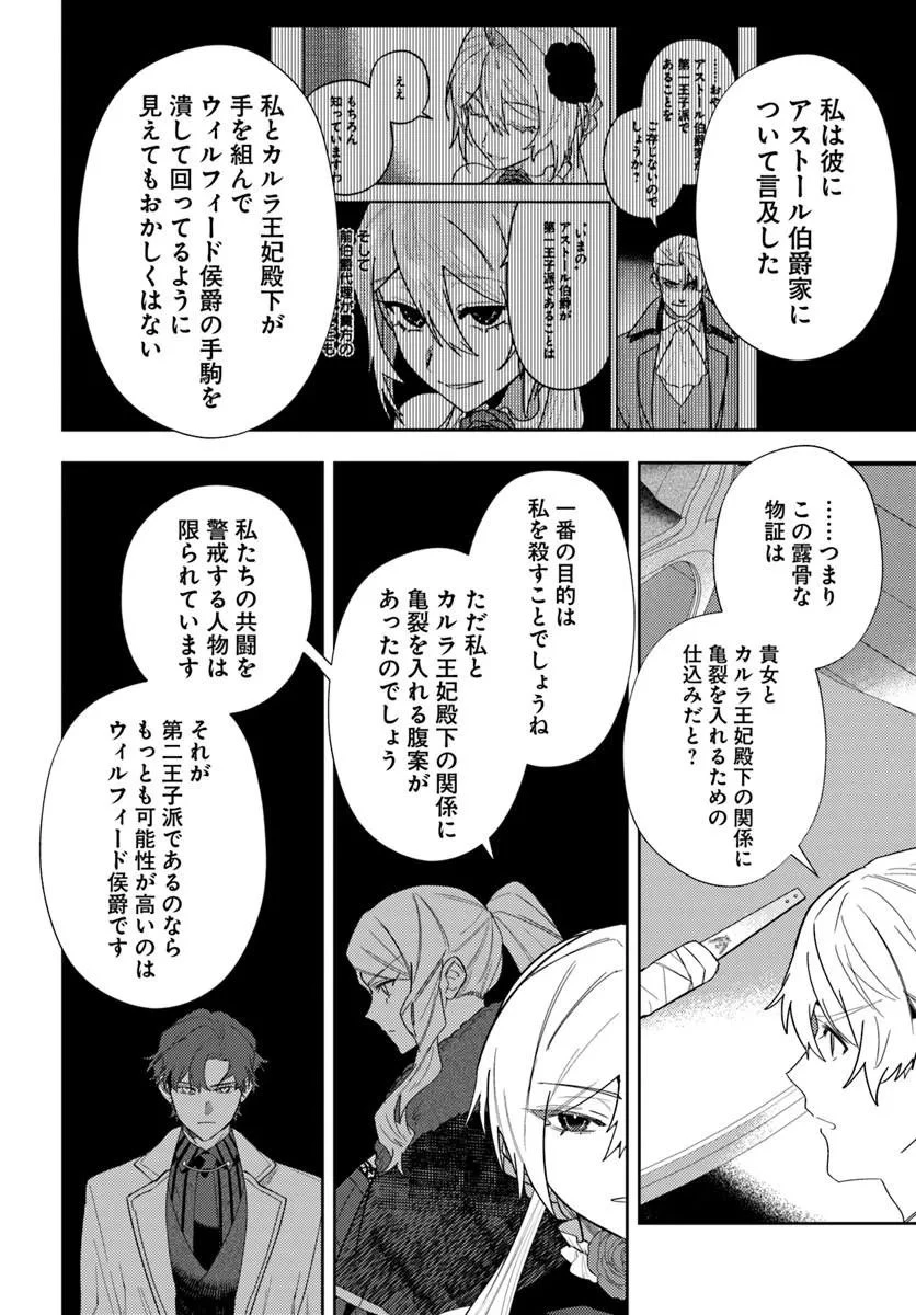 回帰した悪逆皇女は黒歴史を塗り替える 第19話 - 14