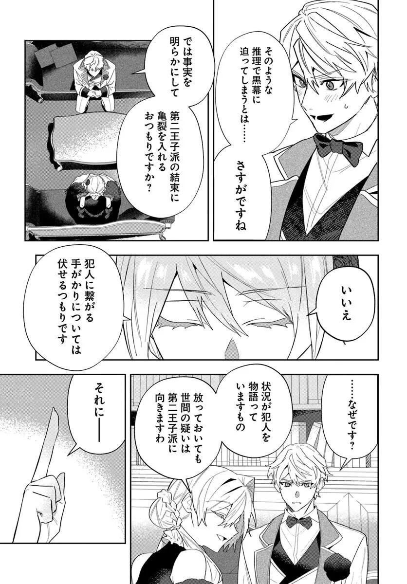 回帰した悪逆皇女は黒歴史を塗り替える 第19話 - 15