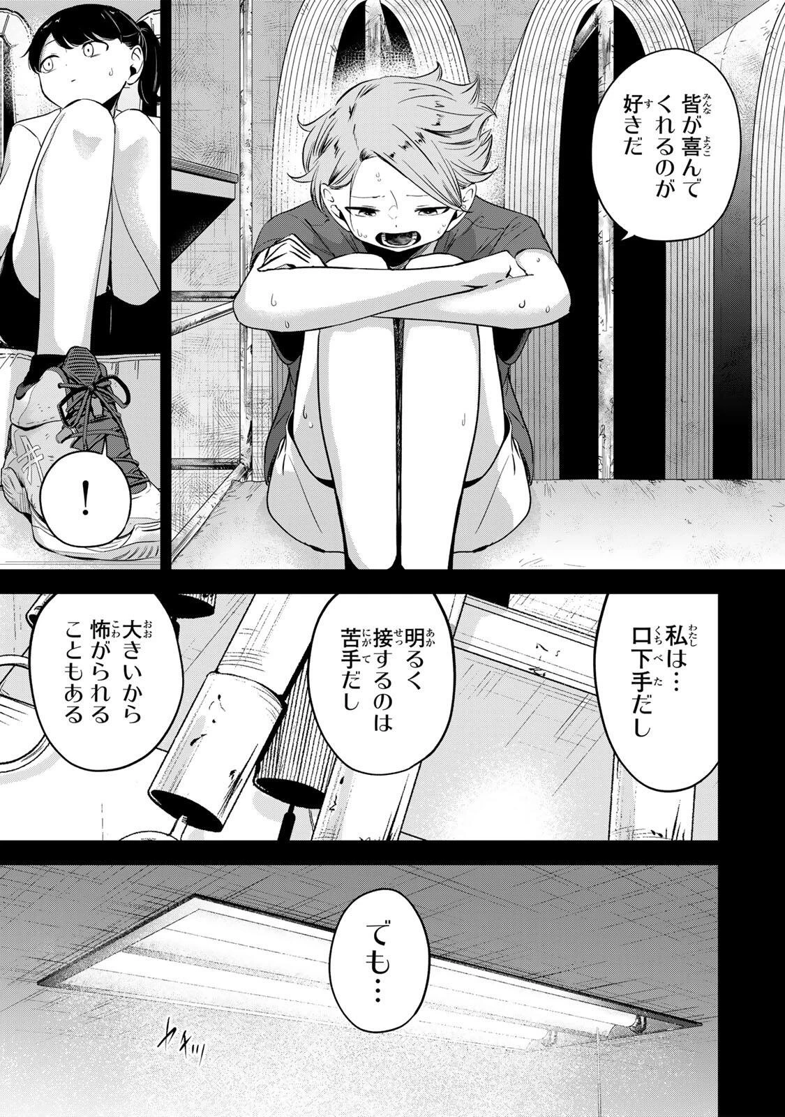 ハナバス　苔石花江のバスケ論 第48話 - 15