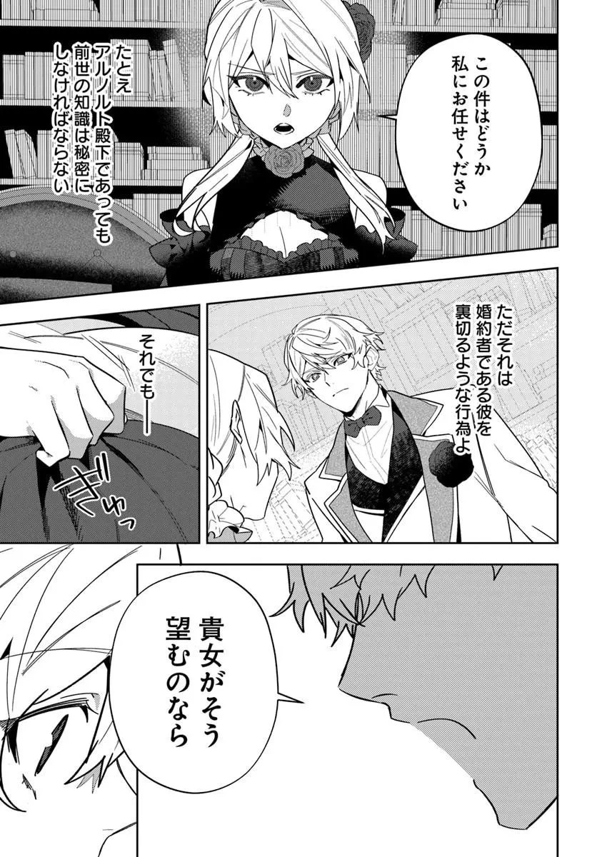 回帰した悪逆皇女は黒歴史を塗り替える 第19話 - 17