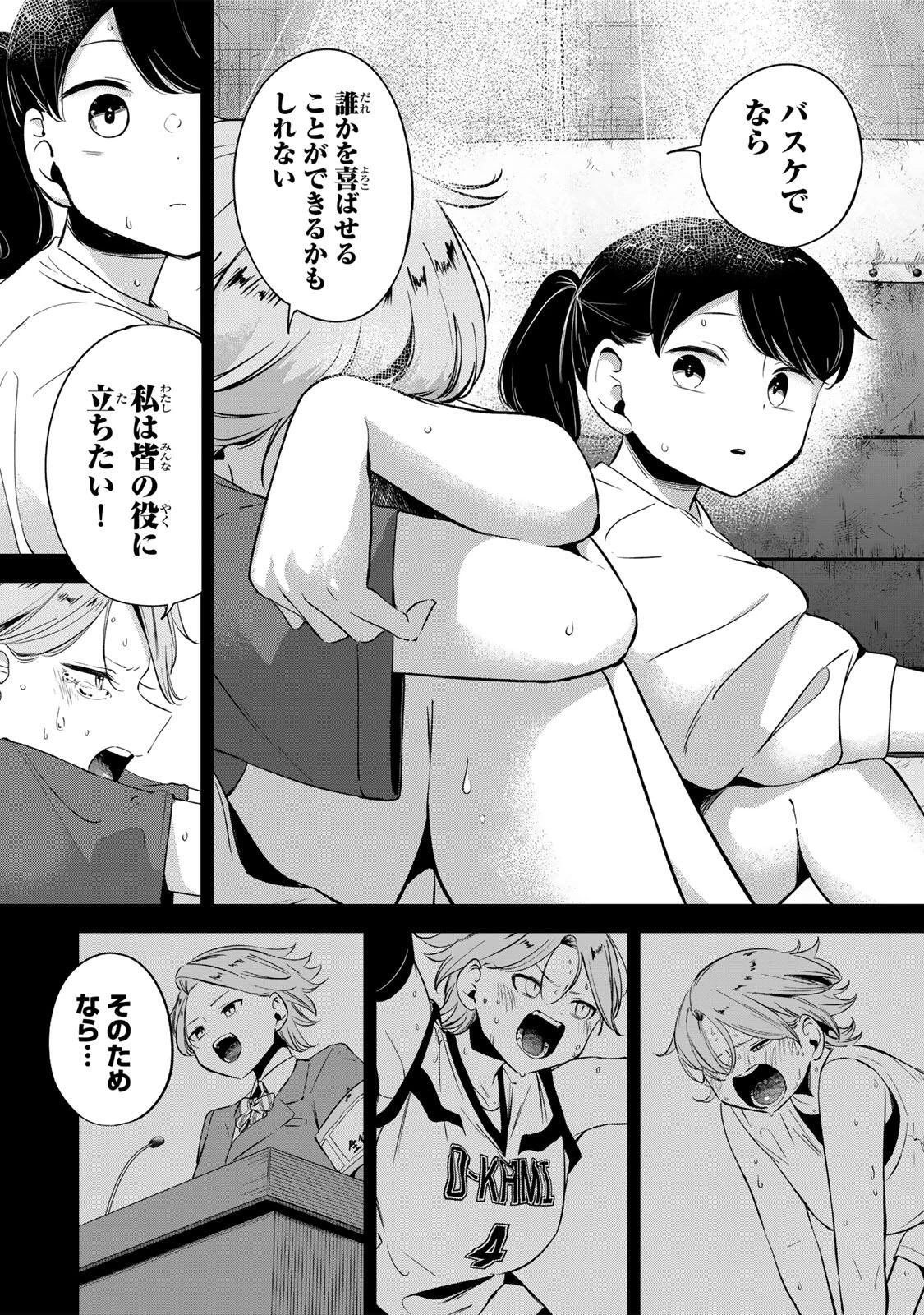 ハナバス　苔石花江のバスケ論 第48話 - 16