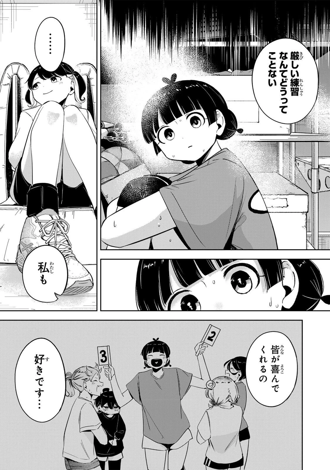 ハナバス　苔石花江のバスケ論 第48話 - 17